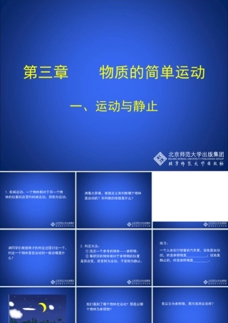 运动与静止课件