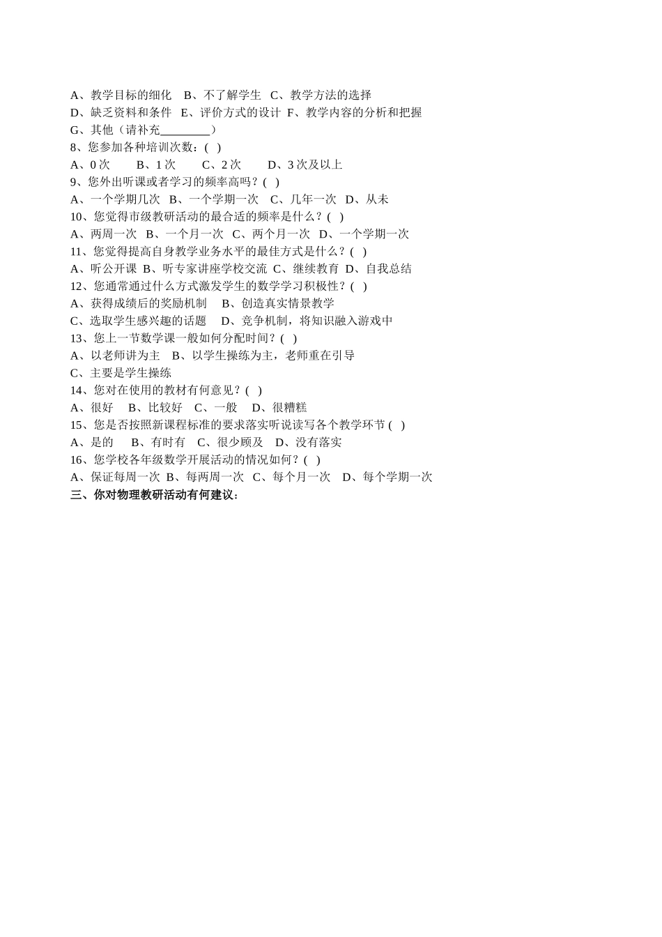 教师问卷调查表 (6)_第2页