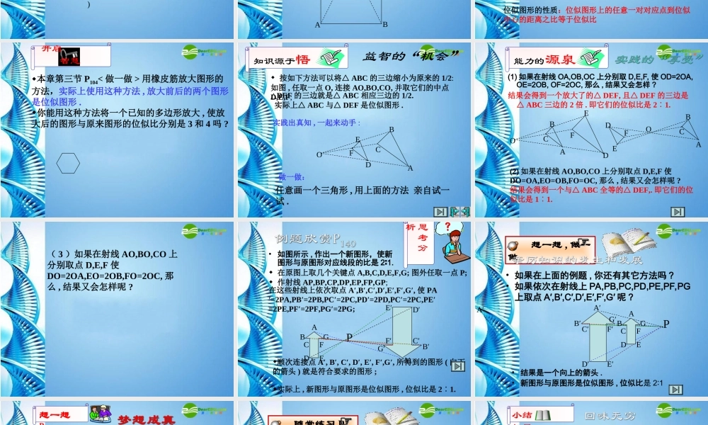 八年级数学下册 4.9图形的放大与缩小(一)课件 北师大版 课件