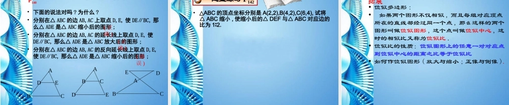 八年级数学下册 4.9图形的放大与缩小(一)课件 北师大版 课件