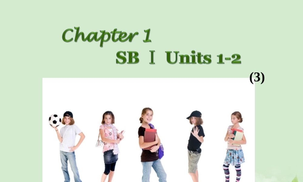 广西省高考英语轮一轮复习 Chapter1 SBⅠUnits 1～23课件