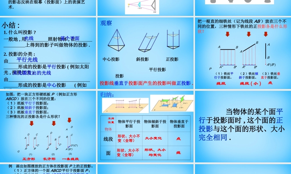 九年级数学下册 291 投影(第1课时)课件 新人教版 课件
