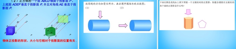 九年级数学下册 291 投影(第1课时)课件 新人教版 课件