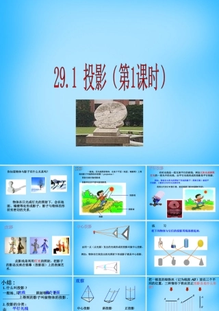 九年级数学下册 291 投影(第1课时)课件 新人教版 课件