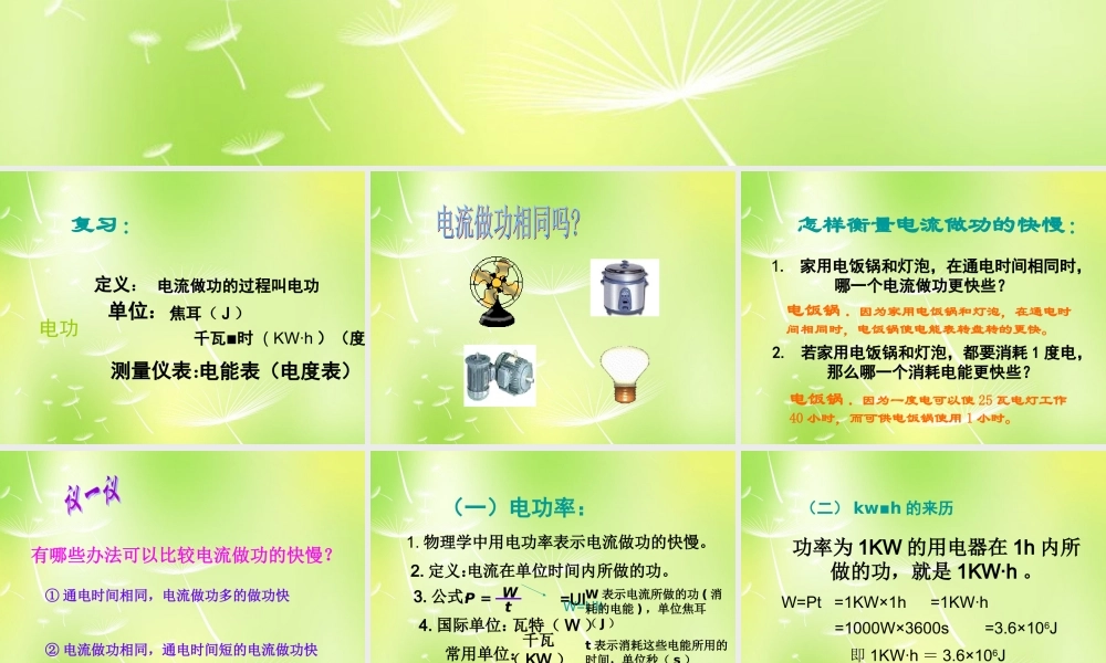 九年级物理上册 62 电功率课件 (新版)教科版 课件