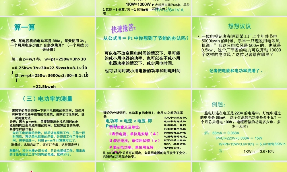 九年级物理上册 62 电功率课件 (新版)教科版 课件