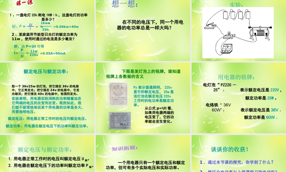 九年级物理上册 62 电功率课件 (新版)教科版 课件