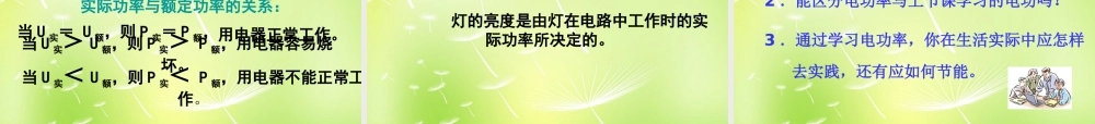九年级物理上册 62 电功率课件 (新版)教科版 课件