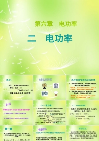 九年级物理上册 62 电功率课件 (新版)教科版 课件