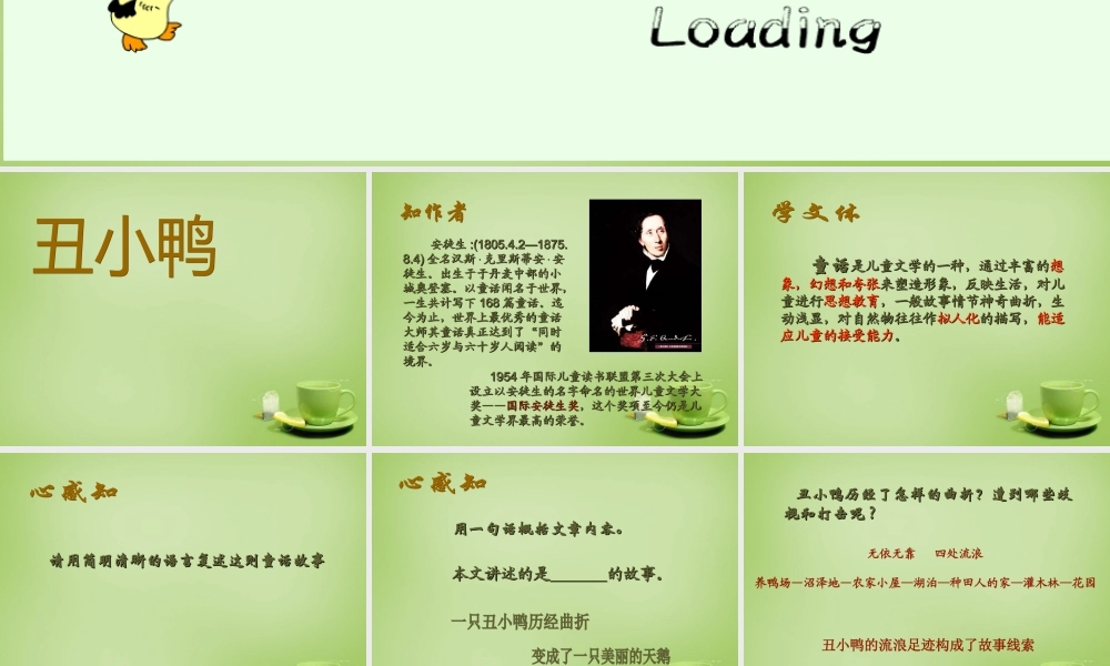 中学七年级语文下册 1.3(丑小鸭)课件 (新版)新人教版 课件