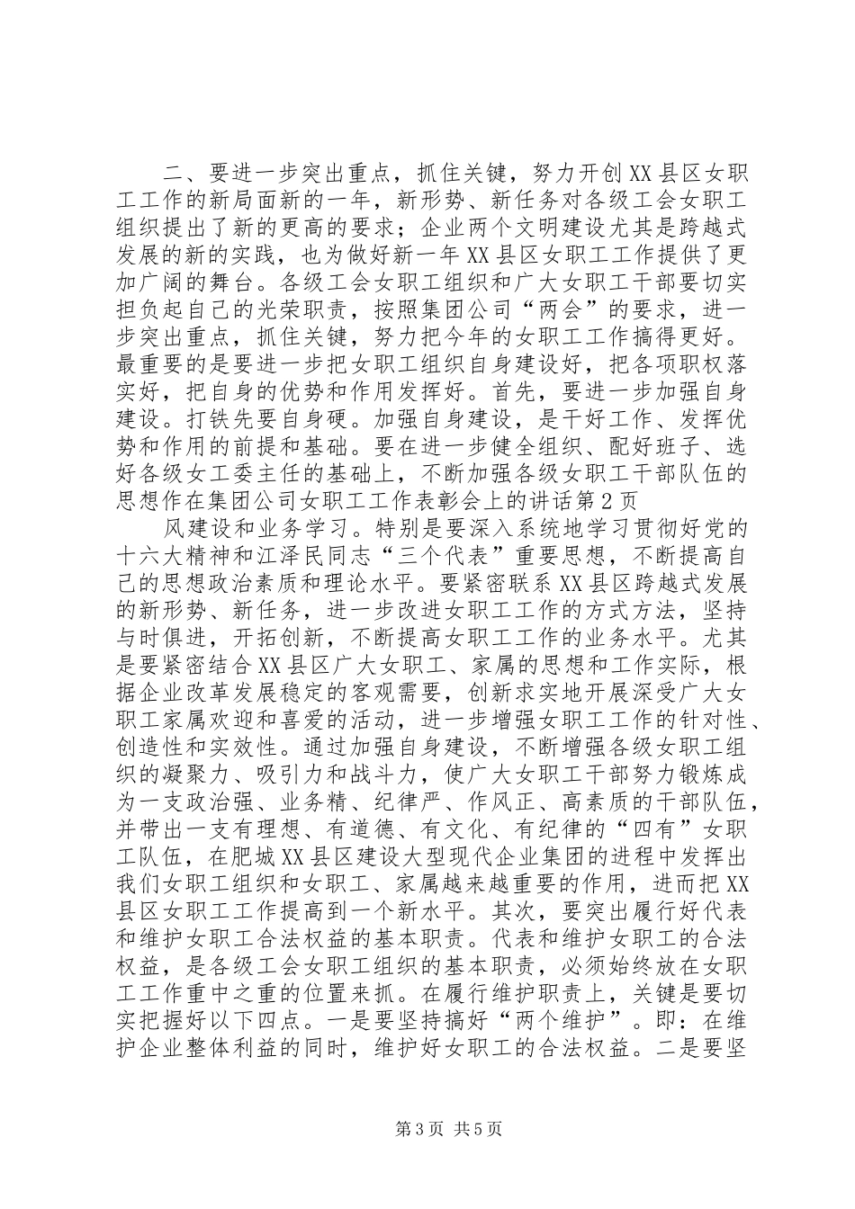 在集团公司女职工工作表彰会上的讲话_第3页