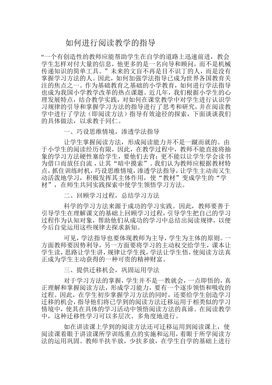 如何进行阅读教学的指导_第1页