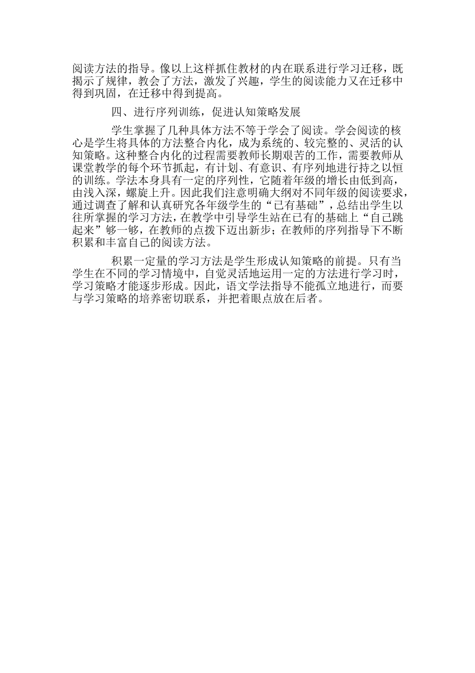 如何进行阅读教学的指导_第2页