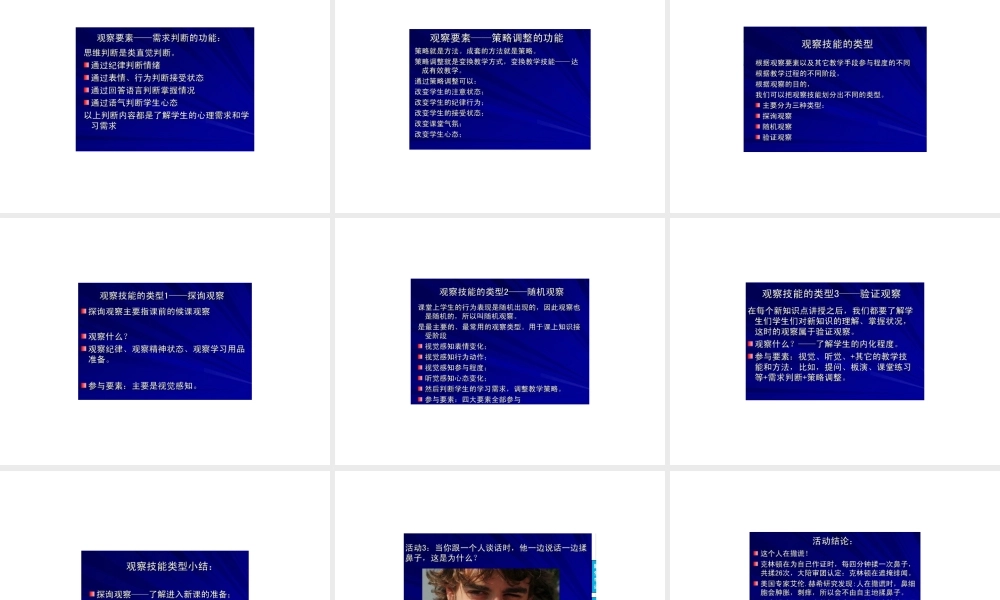 课堂教学技能训练：观察·学习支架·结束