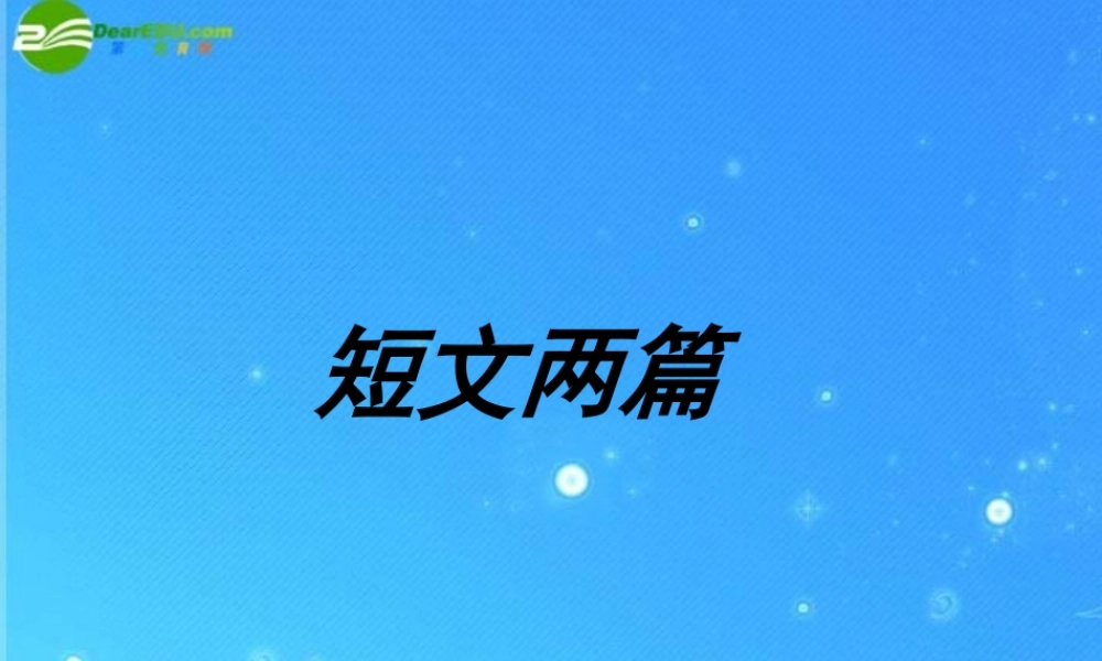七年级英语下册 短文两篇教学课件 人教新课标版 课件