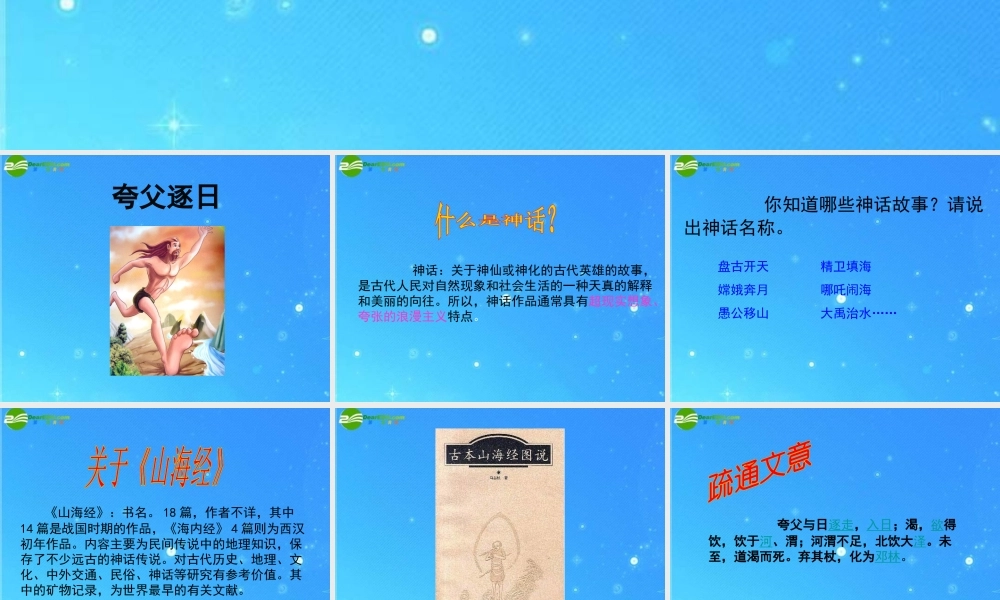 七年级英语下册 短文两篇教学课件 人教新课标版 课件