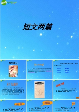 七年级英语下册 短文两篇教学课件 人教新课标版 课件