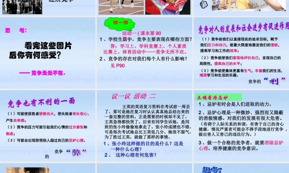 八年级政治上册(竞争？合作？)课件 人教新课标版 课件