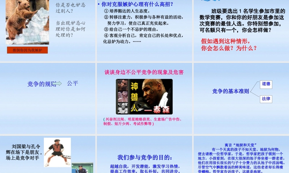 八年级政治上册(竞争？合作？)课件 人教新课标版 课件