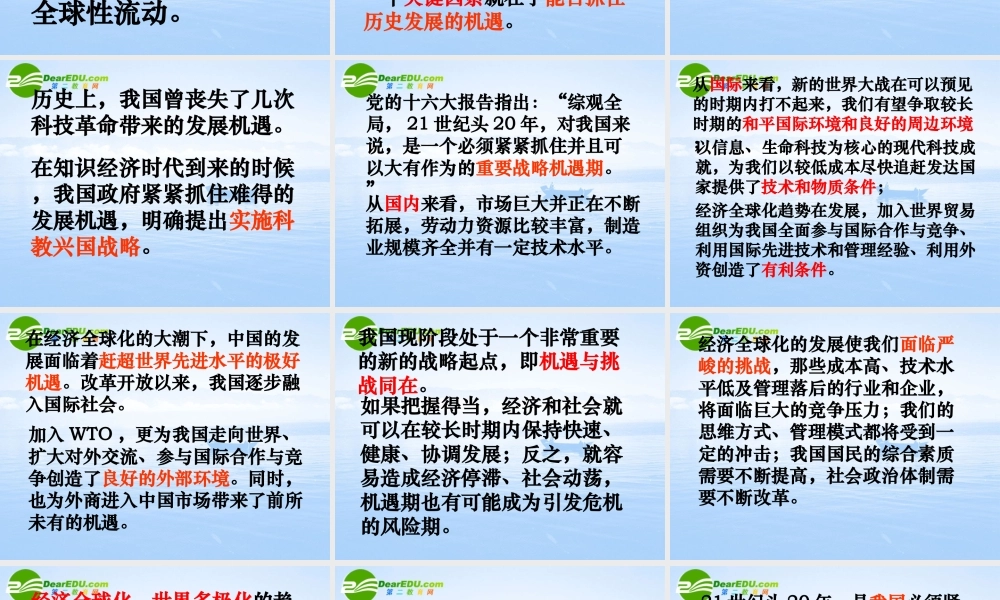 九年级政治：第十一课(胸怀全球 迎接挑战)课件(苏教版) 课件