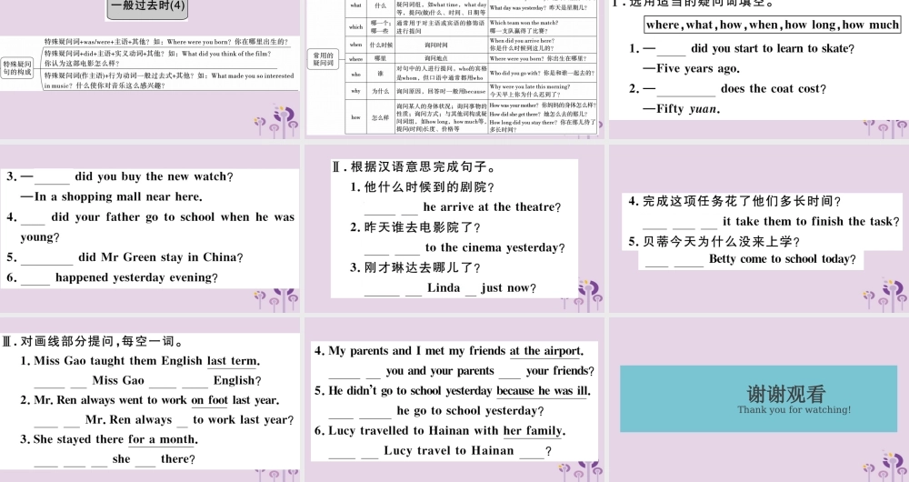 七年级英语下册 Module 10 A holiday journey模块语法讲练习题课件 (新版)外研版 课件