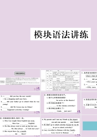 七年级英语下册 Module 10 A holiday journey模块语法讲练习题课件 (新版)外研版 课件