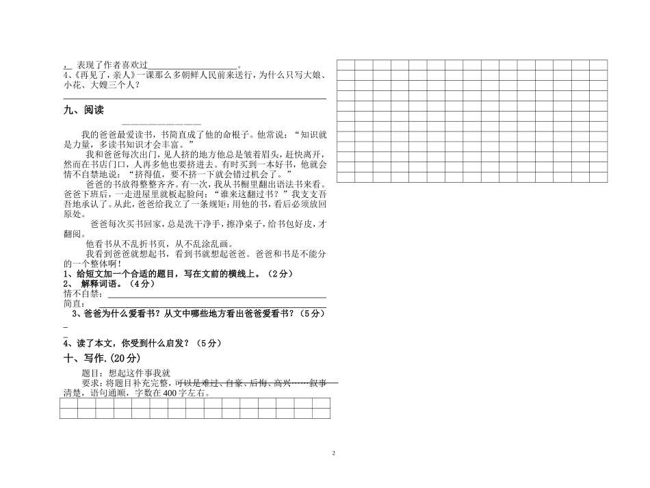 五年语文下册期末试卷_第2页
