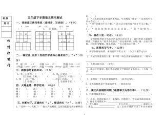 五年语文下册期末试卷