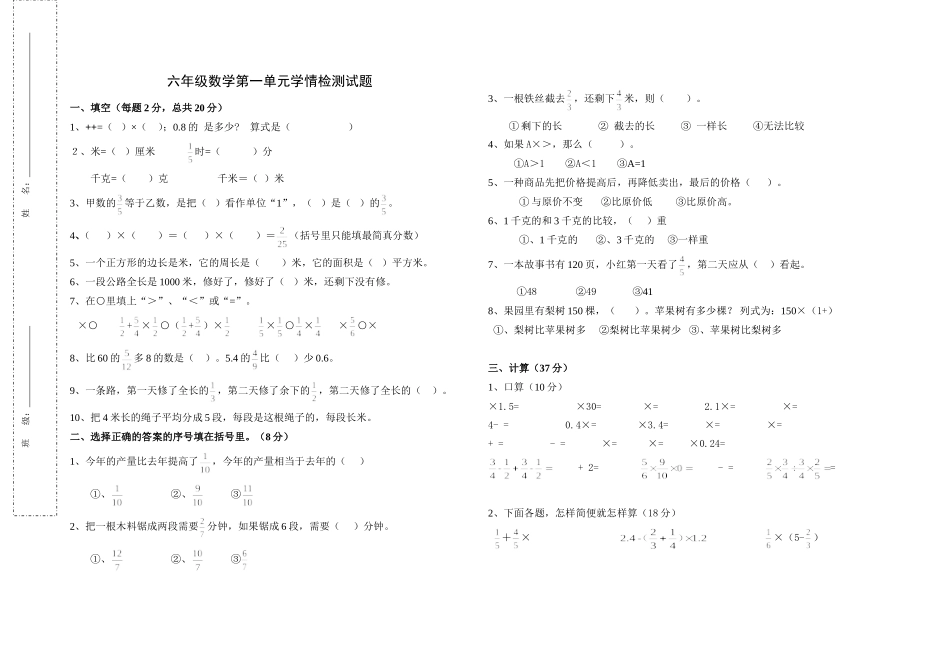 六年级上册分数乘法检测试卷（石)_第1页