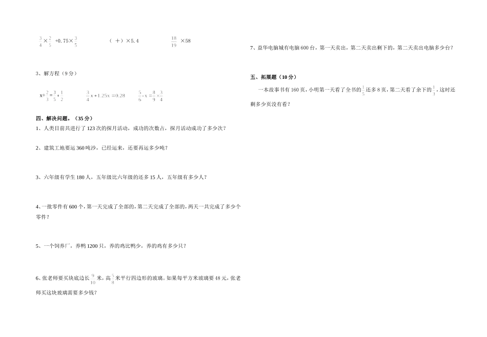 六年级上册分数乘法检测试卷（石)_第2页
