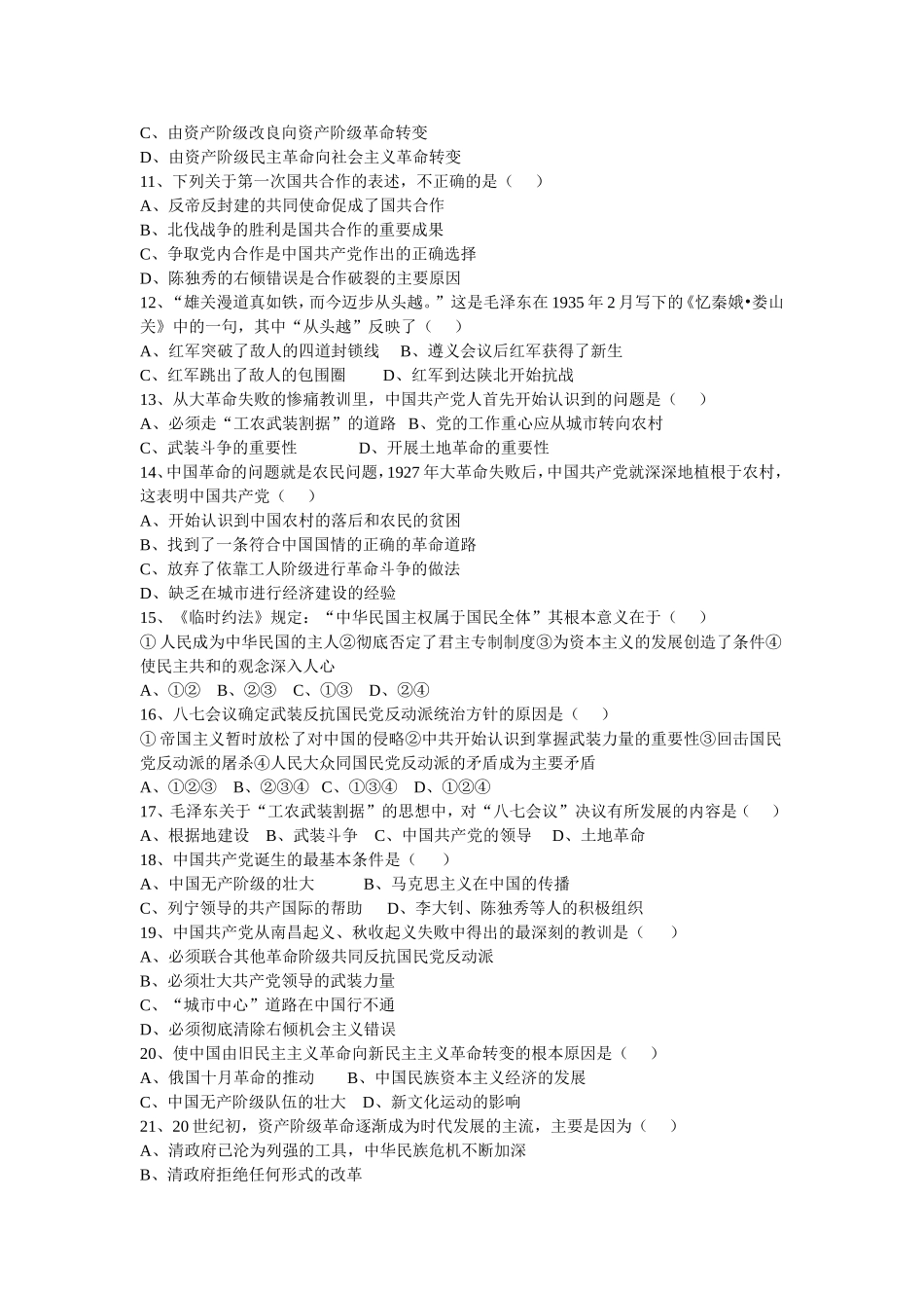 2012年高二历史期末试题汇编三_第2页