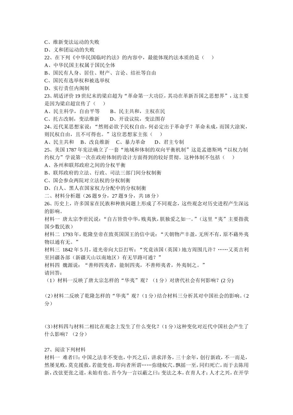 2012年高二历史期末试题汇编三_第3页