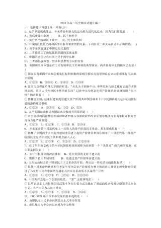 2012年高二历史期末试题汇编三