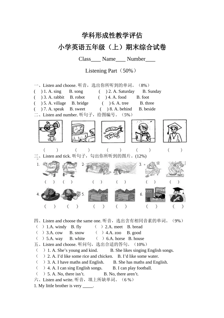 小学英语五年级（上）期末综合试卷_第1页