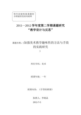 《手型的联想》教学设计李晓晶