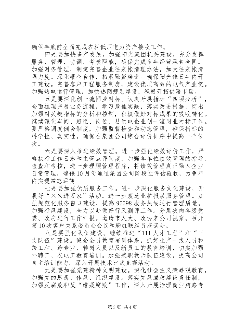 党政负责人会议精神讲话提纲_第3页