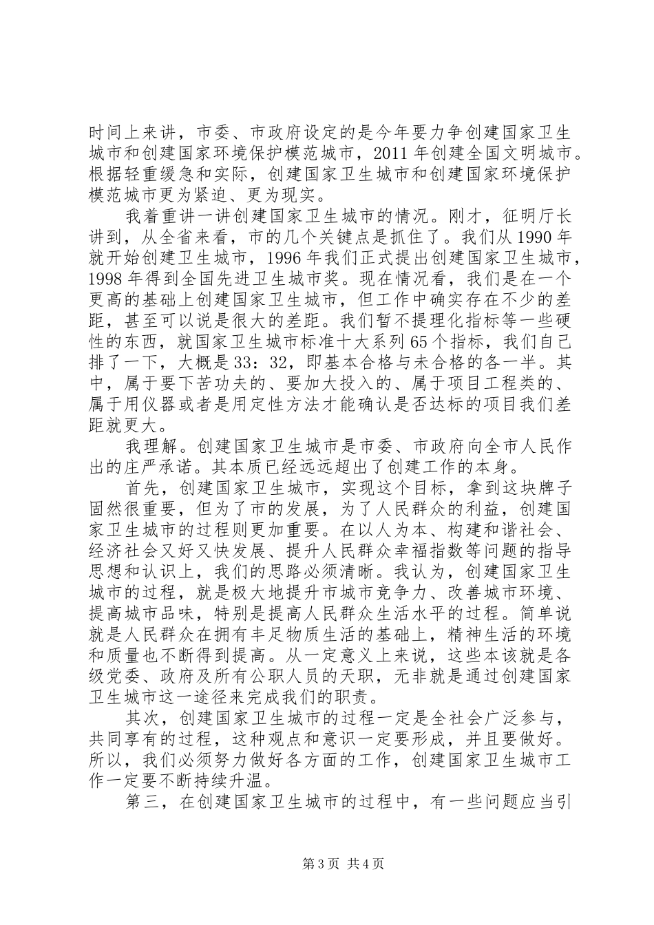 局长在三创一办推介会讲话_第3页