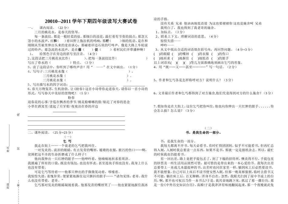 四年级阅读大赛_第1页