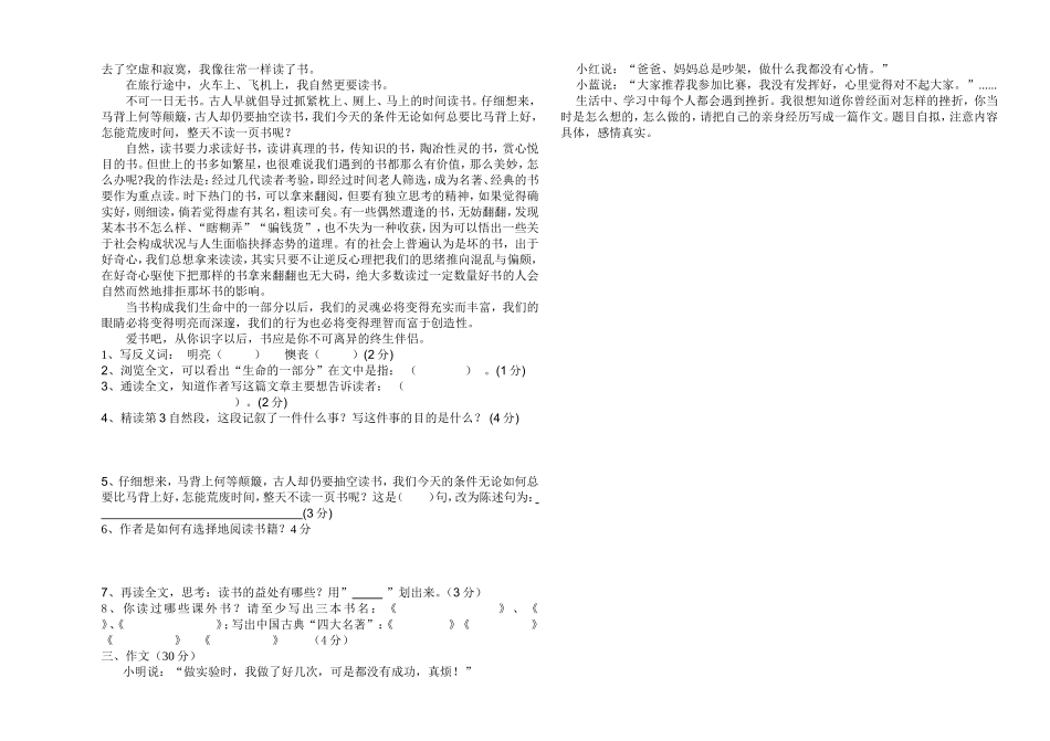 四年级阅读大赛_第2页