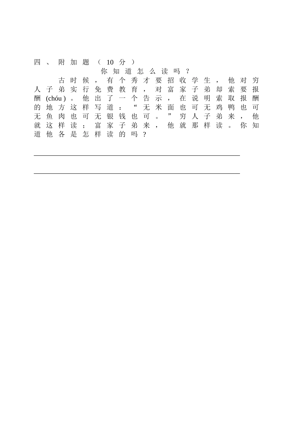 四年级阅读大赛_第3页