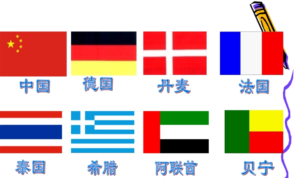 小小导游员教学用