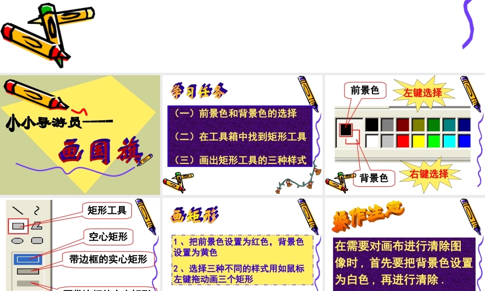 小小导游员教学用