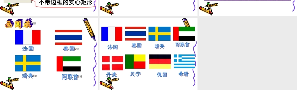 小小导游员教学用