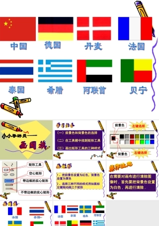 小小导游员教学用