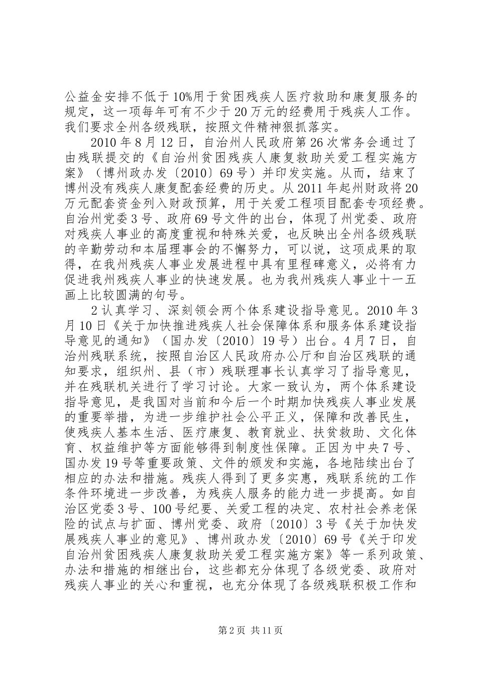 残联工作总结及下年工作计划_第2页