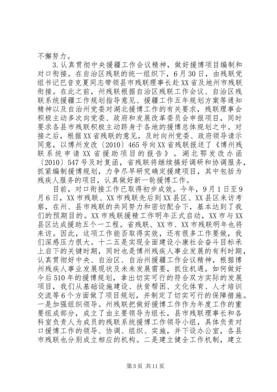 残联工作总结及下年工作计划_第3页