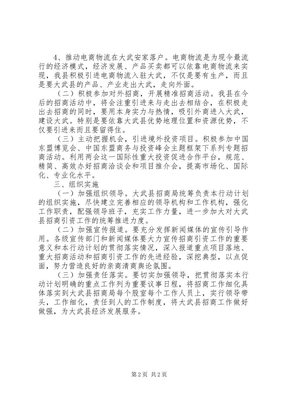 大武县下一步招商计划_第2页