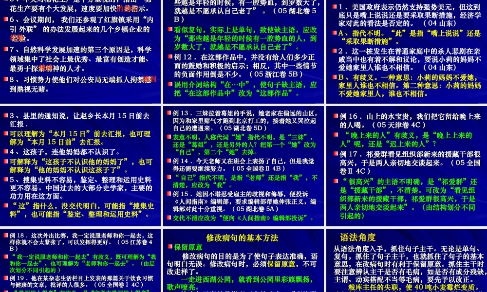 成分残缺 赘余及表意不明 新课标 人教版 课件