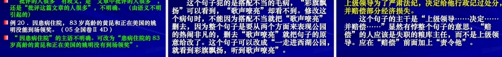 成分残缺 赘余及表意不明 新课标 人教版 课件