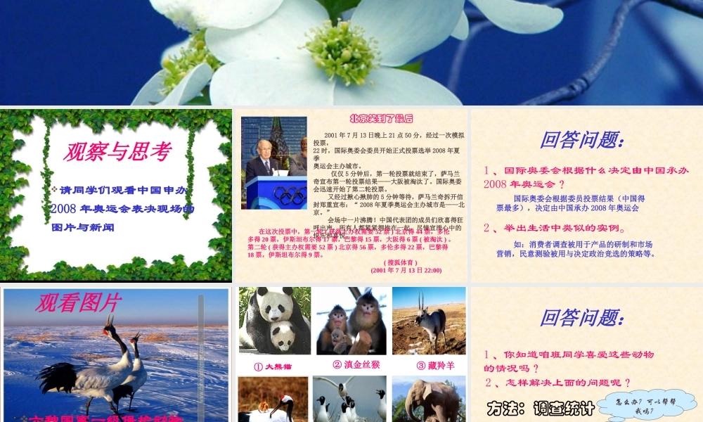 七年级数学全面调查举例课件3 新课标 人教版 课件